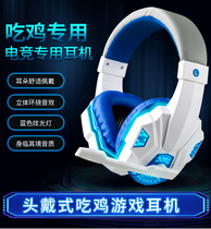 Eating chicken game headset headset laptop e-sports 7 1-Channel USB mobile phone dedicated headset with microphone peace elite listening voice and debate luminous headset