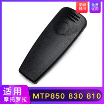 Adapted Motorola intercom backclamp MTP800 MTP850 MTP850 MTP810 MTP810 waist clip buckle accessories