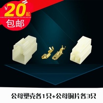 6 3 car Connector 3p car connector Terminal plastic shell plug spring battery electric motorcycle can be