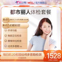 Beauty Year Great Health Flag Ship Shop Metropolitan Lie Medical Examination Package 08TMMN00 Ladies Women Gynecology Check HPV