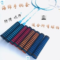 Ultra thin protective film ultra-fine fiber anti-slip keel handlebar feather racket sleeve to bring the glove closure with sweat and glue