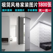 Minimalist modern simple pure style home decoration interior design reference real effect picture reference material
