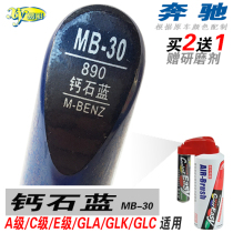 A- Class C Series E-Benz GLA water Silicon vanadium calcium stone blue lacquer pen self-painting scratch repair car paint GLC blue GLK