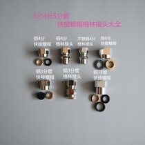 Copper 3 points 4 points 5 points External wire gas pipe Natural gas pipe Pagoda mouth tip socket adapter Quick nut