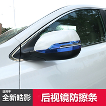 Suitable for 20 Honda brand new Haoying modified rearview mirror anti-scratch strip reversing mirror trim strip bright strip