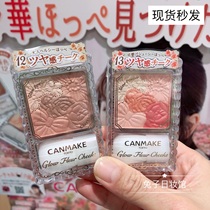 Japan canmake Ieda Five-Color Petal Blush Highlight Repair Pearlescent Matte Spring New Color #05#12#13