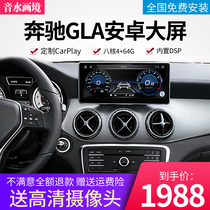 Applicable Mercedes-Benz c-class gla a-class glk c200l cla glc260 center control large screen navigation carplay