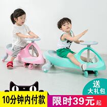 Twisted car adults can take childrens twist car universal wheel girl baby swing car 1-3-6 years old slippery toy girl