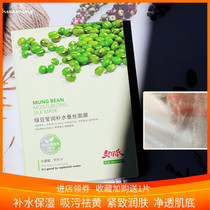 Cheers 377 mung bean mask deep moisturizing oil control water moisturizing skin brightening water hydrating silk Face Film patch