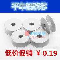 Computer flat sewing machine sewing machine thread Center Shuttle plane wire center aluminum bobbin bottom wire core coil