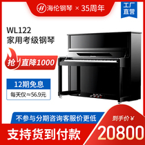HELEN (HAI LUN)Wendelong WL122 home practice vertical professional examination solid wood playing piano