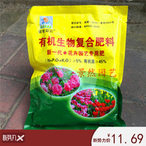 Organic compound fertilizer flower fattening balcony type common long-lasting slow release fertilizer flower gardening special fertilizer