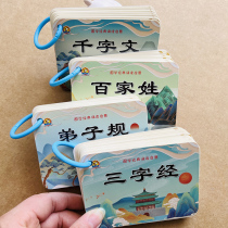 All 4 Three words by disciples The younger brother rules hundreds of thousands of letters of card State to read the big word with pinyin baby enlightenment