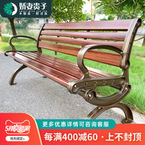 Park Chair Outdoor outdoor long chair Casual Solid Wood Iron Art Leaning Back Chair Cast Aluminum Embalming Wood Square Strip Bench