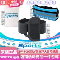 Original Switch leg tied with Sports Fitness Ring Big Adventure Handle with NS Accessories
