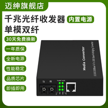 Maigentry one thousand trillion optical fiber transceiver single mode double fiber one thousand trillion light one thousand 3km photoelectric converter optical transfer transceiver monitor optical drill transceiver built-in power supply one