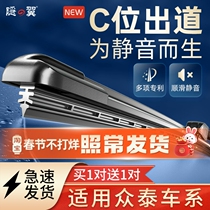 Zotye T600 Damai X5 X7 T200 T300 T300EV T500 M300 dedicated boneless wiper