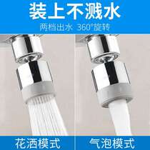 Submarine kitchen faucet bubbler splash-proof head filter net inner core universal faucet nozzle accessories