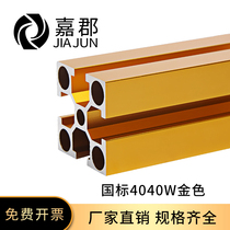 Industrial aluminum profile national standard 4040 electrophoretic oxidation sandblasting golden aluminum alloy material square tube frame 40*40