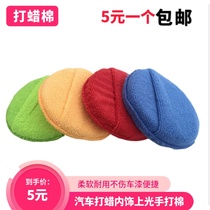 Car waxed handle round waxed deity Upper Light Sponge Interior Care Cotton Waxed Tossed Tray Tool Hand