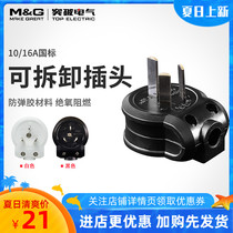 Breakthrough plug pdu self-wiring removable plug Electrician DIY national standard three-pin plug 10A16A white black