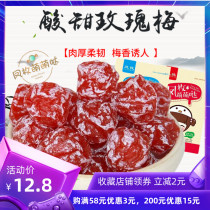 Rose plum 500g-5 kg sour plum candied fruit shop dried fruit Office leisure snack Lover plum Wife plum