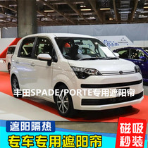 Dedicated for Toyota ECHO VERSO sunshade sunscreen curtain Porte car curtain insulation SPADE mesh magnetic