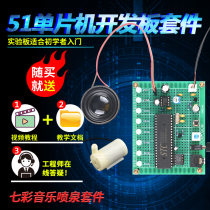 Based on 51 microcontroller colorful music fountain kit development board DIY electronic design training learning board parts