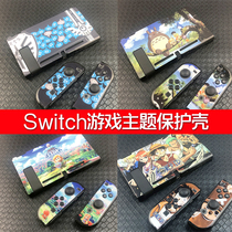  HONCAM Nintendo switch protective case split protective case Game console shell change pain sticker shell sticker All-inclusive split hard shell protection sticker Movable Sen pain machine sticker pluggable base replacement shell