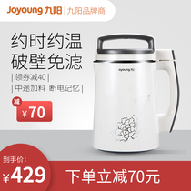 Jiuyang Soybean Milk Machine Home Small Fully Automatic Multifunction Cooking Reservation Flagship Store D79 Wall Breaking Free Filter