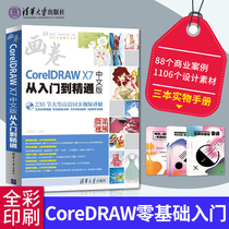 Gift manual) coreldraw x7 from getting started to proficient cdr tutorial books coreldraw complete self-study tutorial photoshop book ps