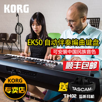 KORG EK-50 EK50 CHINA Personal Music Workstation Portable Automatic accompaniment arrangement Keyboard