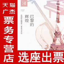 Brilliant Piano Trio Concert in Paris Hangzhou Grand Theatre Performance Tickets