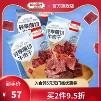 Homel thin cut beef jerky salty and spicy dried beef office hunger snacks ready-to-eat snacks 3 packages