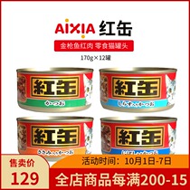 Imported Japanese AIXIA red cat canned tuna meat boiled nutrition wet food snacks 170g * 12