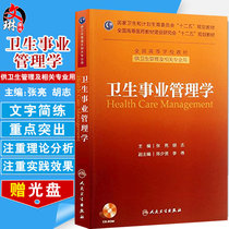 Health career management includes CD-ROM Zhang Liang Hu Zhi Editor-in-chief Peoples Health Publishing House National higher Education teaching materials for health management and related majors 12th Five-Year Plan teaching materials for health management and related majors 12th Five-Year Plan Teaching materials for health management and related majors
