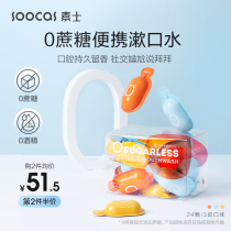 Su Shi 0 Sucrose mouthwash portable in addition to bad breath Long-lasting fragrance for men and women to clean the mouth and fresh breath 24 tablets