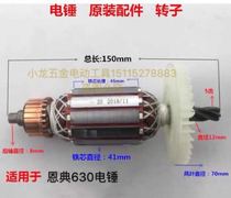 Grace Z1CED530B Electric Hammer Rotor Motor Original Factory Power Tool Accessories Look the Model Next