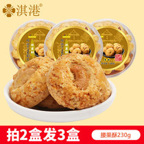 Qigang food cashew nut snack walnut crisp box Macao specialty Guangdong snack Guangzhou hand letter pastry
