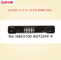 RG-NBS3100-8GT2SFP-P spot enterprise class 8 full gigabit two layer network management POE switch