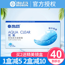 Haichang invisible myopia glasses excellent oxygen half-year throw 2 pieces of hidden transparent pieces in June throw official flagship store