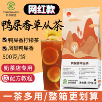 Listen to tea intimacy duck poop bill from 500g loose tea Aroma type Duck Shit Cilanto Lemon Tea Milk Tea Fruit Tea