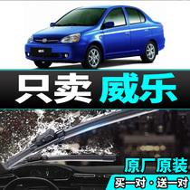 FAW Willpower Special Rain Wiper No Bones Wipers Muted Original Factory Original Car Rain Scraping Strips of Wiper Strips