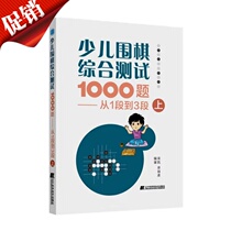 Fewer children Go comprehensive test 1000 questions-From 1 to 3 paragraphs (up) Go starters Go books