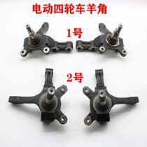 Beijing Buntz Electric Four-wheel Car Original Plant Accessories Goat Corner Shaft Head Flange Accessories Buntz Geriatric Scooter