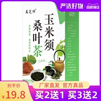 Meizi Qian Corn Mulberry leaf tea bag Hawthorn Pueraria Mirifica Green money Willow leaf Lotus leaf Cassia Buckwheat Orange peel Burdock root