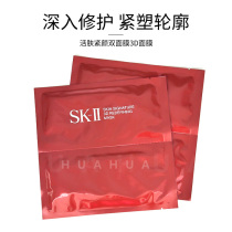 Special cabinet SK-II SKII SK2 live skin mask sk2 Double face 3D face mask pull compact to single sheet 1 sheet 19 years