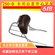 Lifan 250 Prince V16LF250-D E motorcycle rear shelf middle backrest guard bar Quick release edge edging box