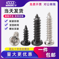 Ten-slot pan head self-tapping screw nickel-plated black round head screw M1M1 2M1 4M1 6M1 7M2M2 3M2 6