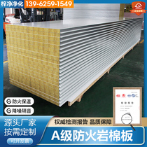Mechanism rock wool board purification class A fireproof sandwich color steel plate 100mm partition clean partition wall 50mm insulation 75mm